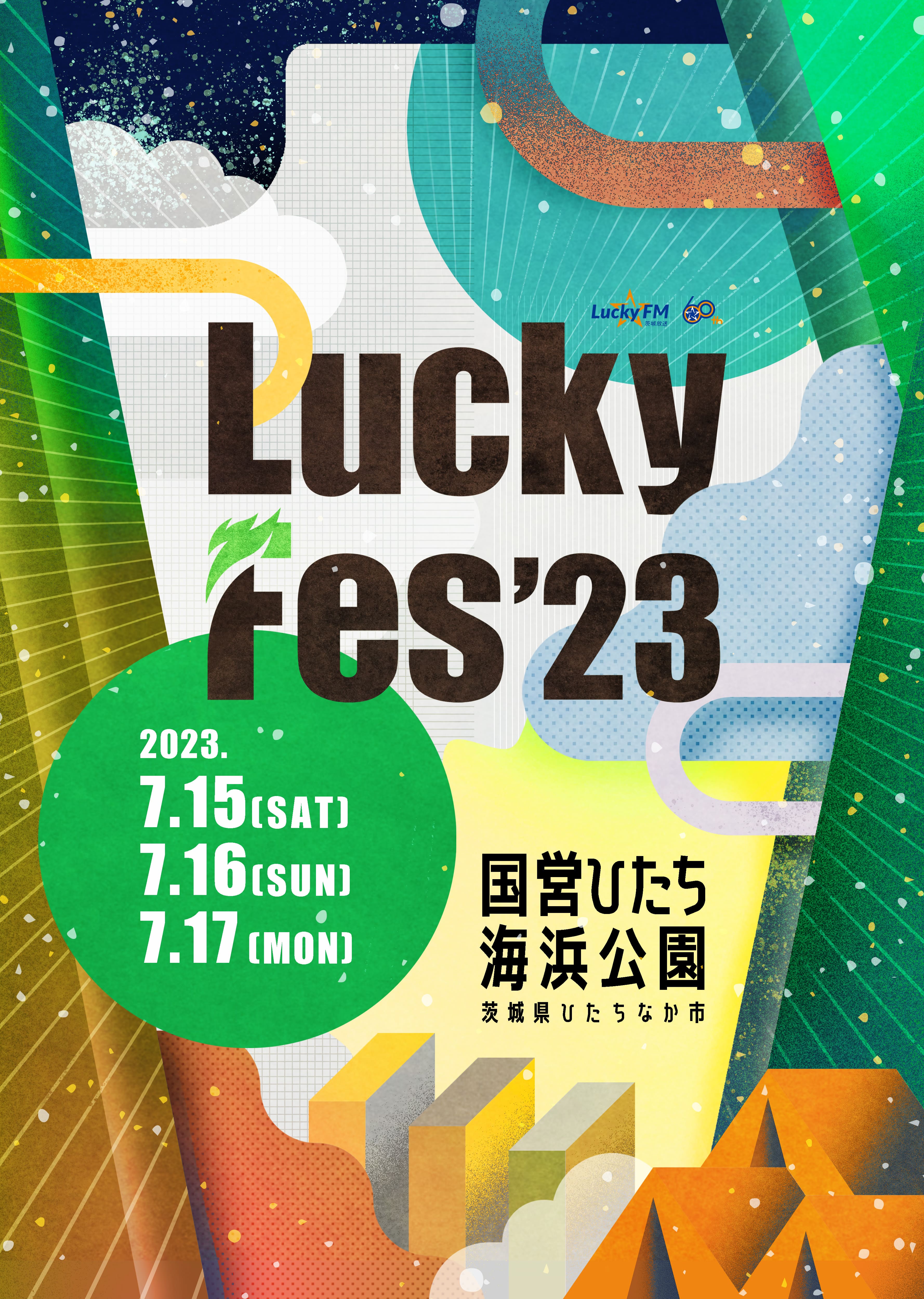 ラッキーフェス　LuckyFes 7月15日　1日券　２枚　ペア　チケット定価¥12000